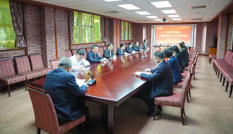凝心聚力 接续奋斗 | 乐天堂fun88转达学习贯彻十四届天下人大三次聚会精神